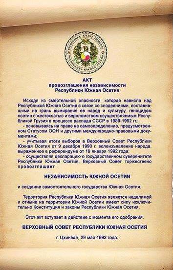 Поздравления ко дню независимости республики южная осетия Поздравления ко дню независимости республики южная осетия