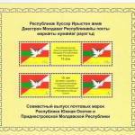 Южная Осетия и Приднестровье ввели в обращение почтовую марку