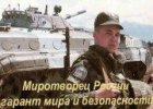Владимир Иванов: «В российском миротворческом батальоне из состава ССПМ состоялось торжественное построение»