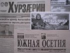 Подписка на периодическую прессу в РЮО сорвана по вине грузинской стороны 