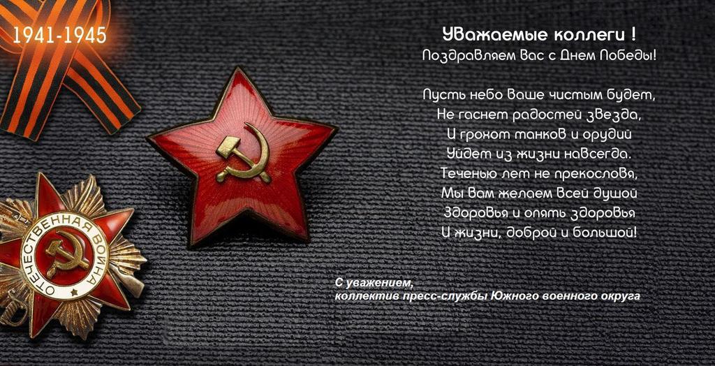 Открытки поздравления с 9 мая коллегам Открытки поздравления с 9 мая коллегам