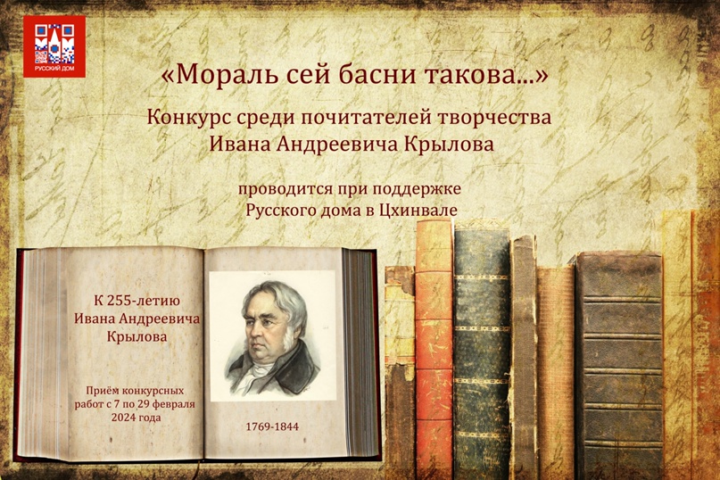 Сценарий литературного мероприятия «Мораль сей басни такова…»