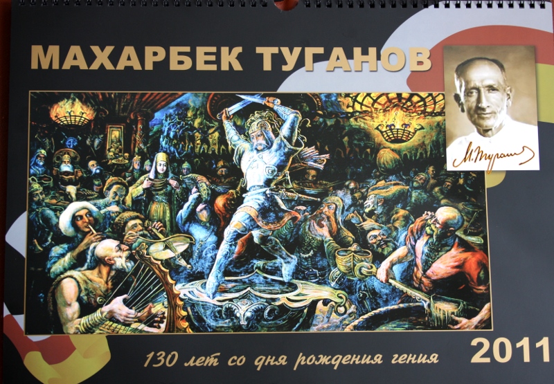Пир нартов картина описание