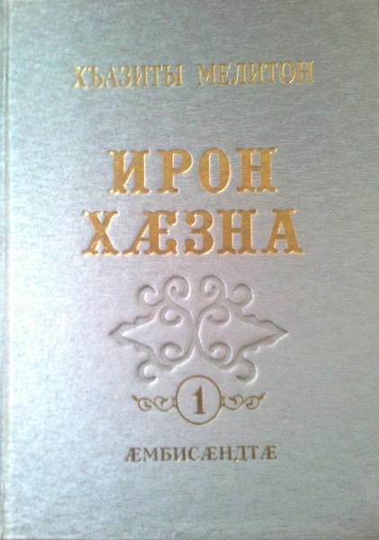 Книга осетин