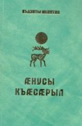В РЮО издана новая книга Мелитона Казиты «На пороге века»