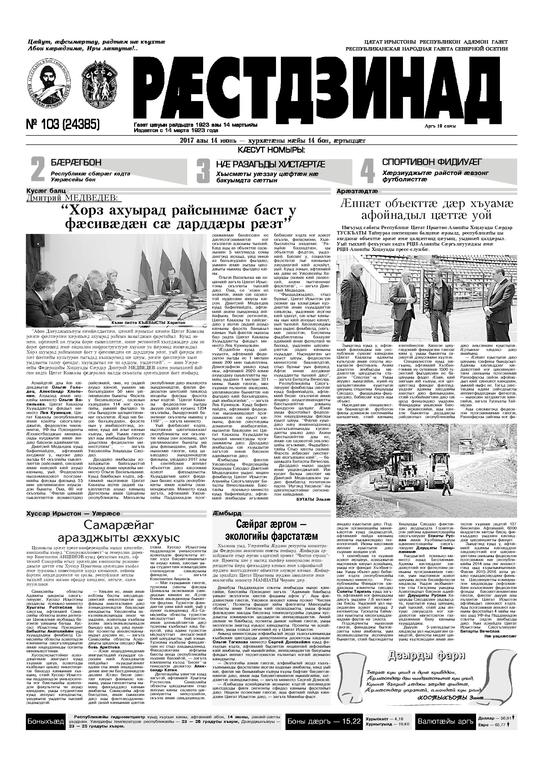 Осетия газета архив