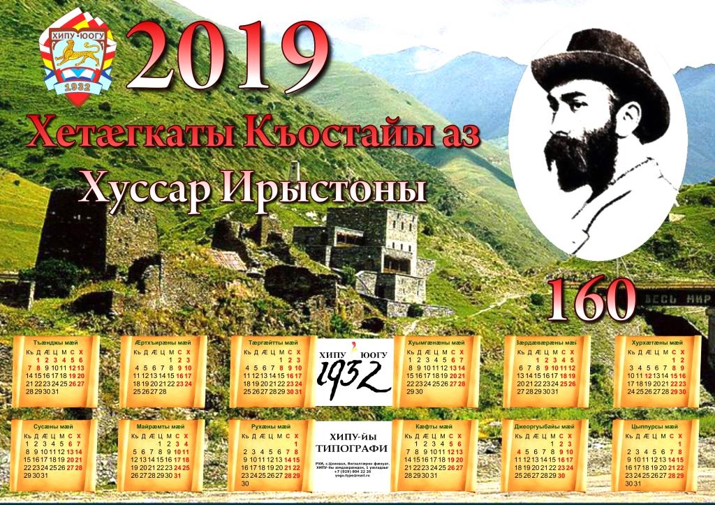 Календарь осетинских праздников В Южной Осетии пройдут мероприятия к Году Коста: ЮОГУ подготовил свою программу 