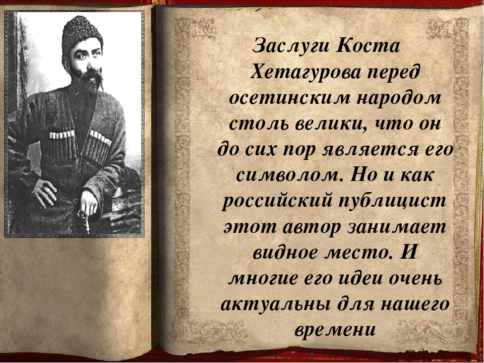 Сборник осетинская лира изображение тяжелой жизни простого народа