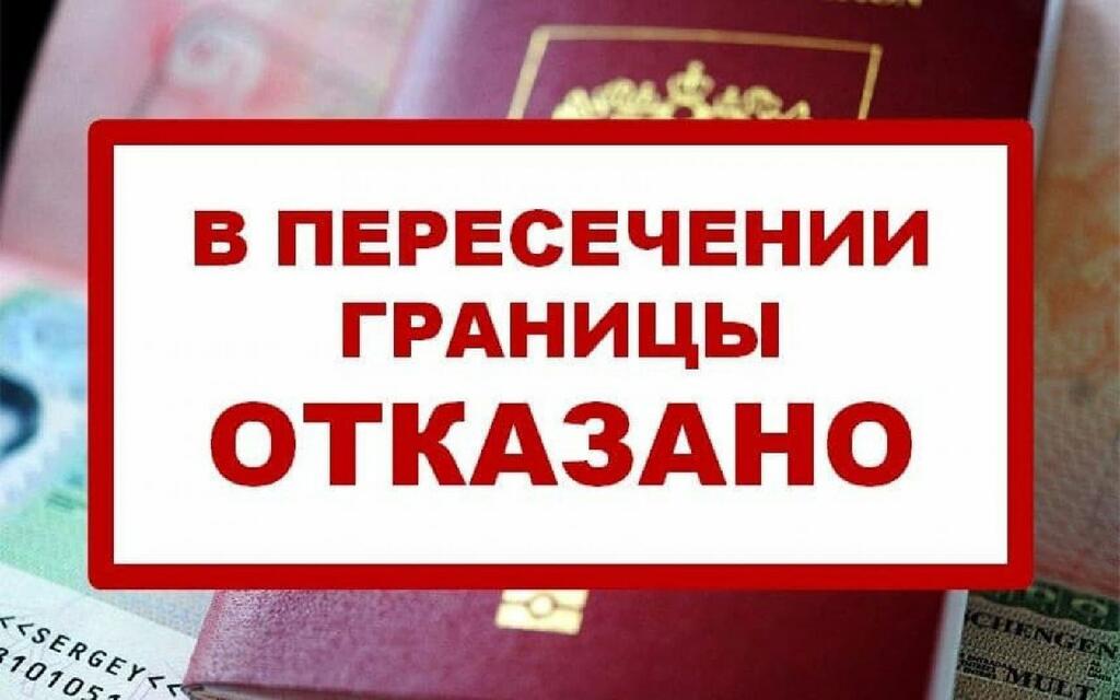 Документ о пересечении границы с казахстаном. Граждан пересекающих границу. Ограничение въезда в страну. Граждан пересекающих границу. Документ для пересечения границы с грузией.
